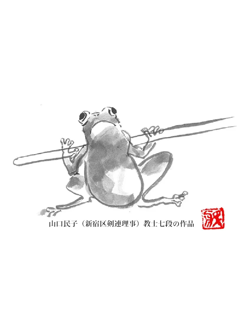 新宿区剣道連盟 トップページ