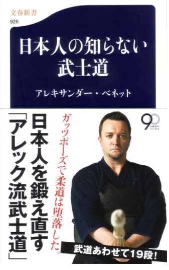 号外　新刊紹介『日本人の知らない武士道』