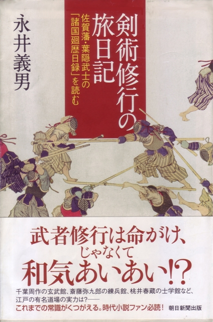 その53　和気あいあいの武者修行
