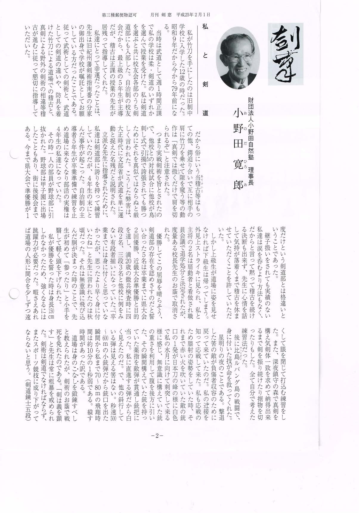 その59　最後の日本兵　小野田寛郎さん逝く